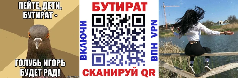 БУТИРАТ Butirat  Магадан 